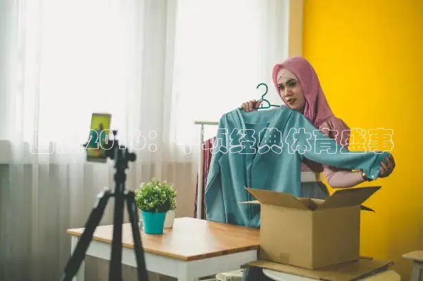 说球帝app最新版